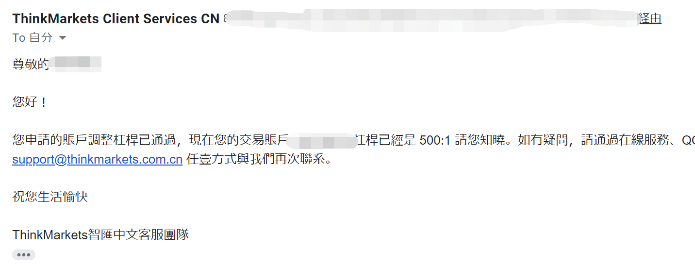 調整槓桿請求Email模板
