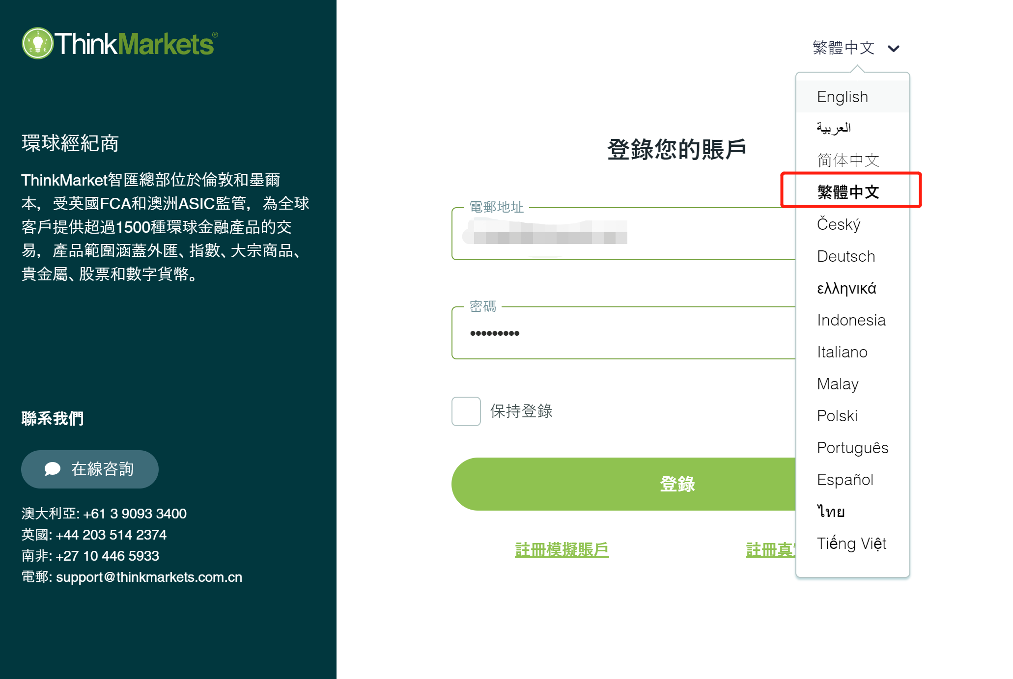 ThinkMarkets(智匯)的新後台電腦登錄頁面