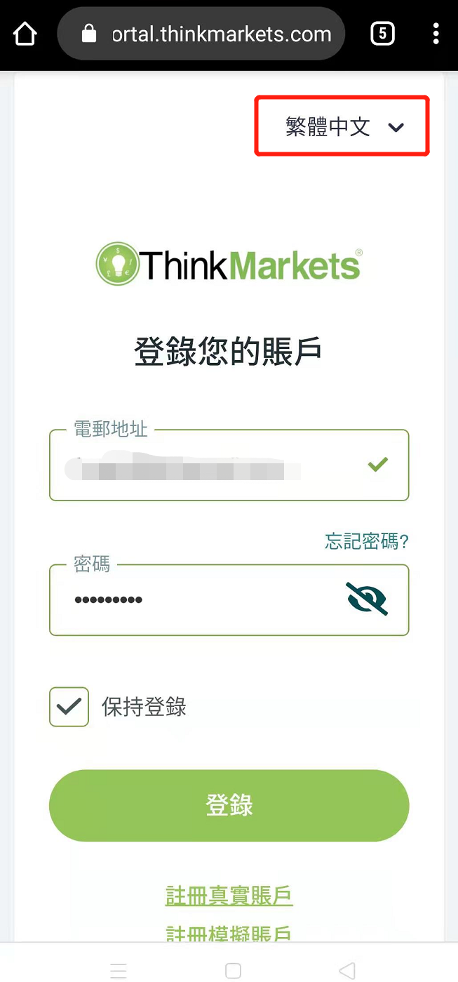 ThinkMarkets(智匯)的新後台手機登錄頁面