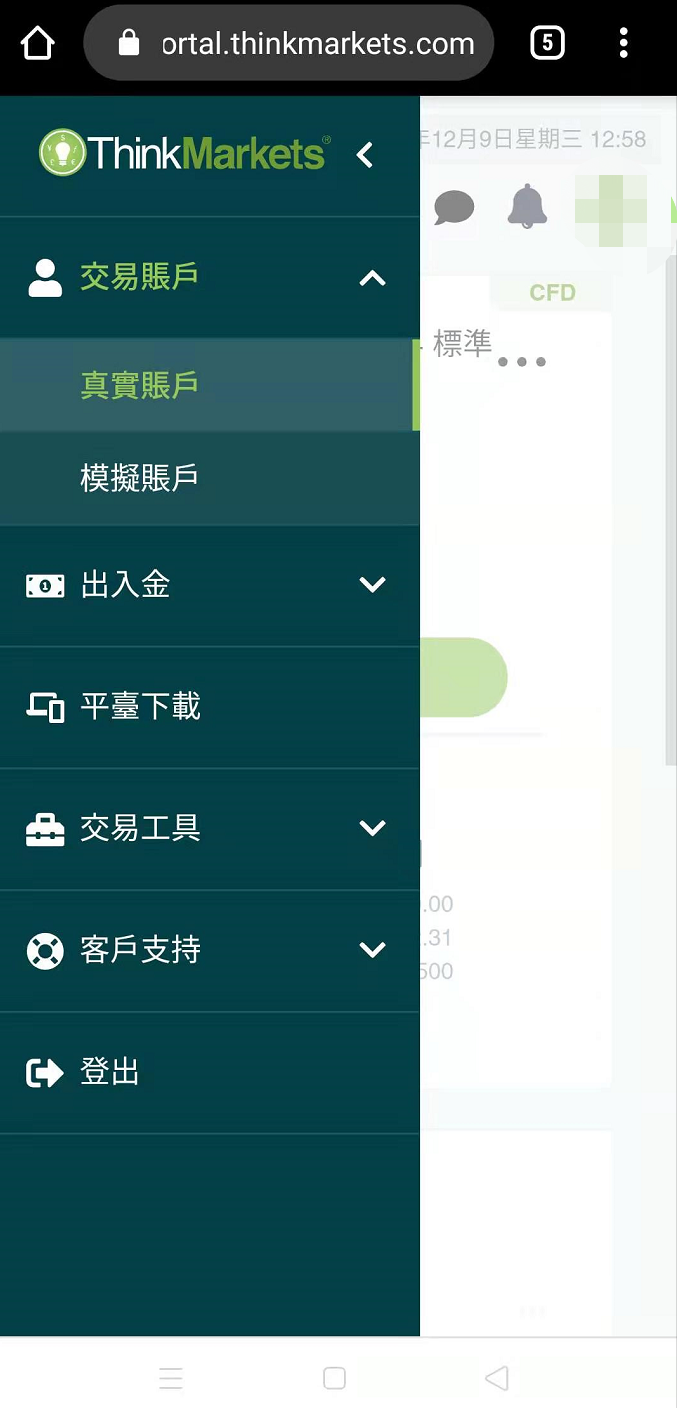 ThinkMarkets(智匯)的新後台手機後台菜單
