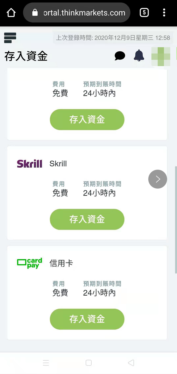 ThinkMarkets(智匯)的新後台手機後台入金頁面