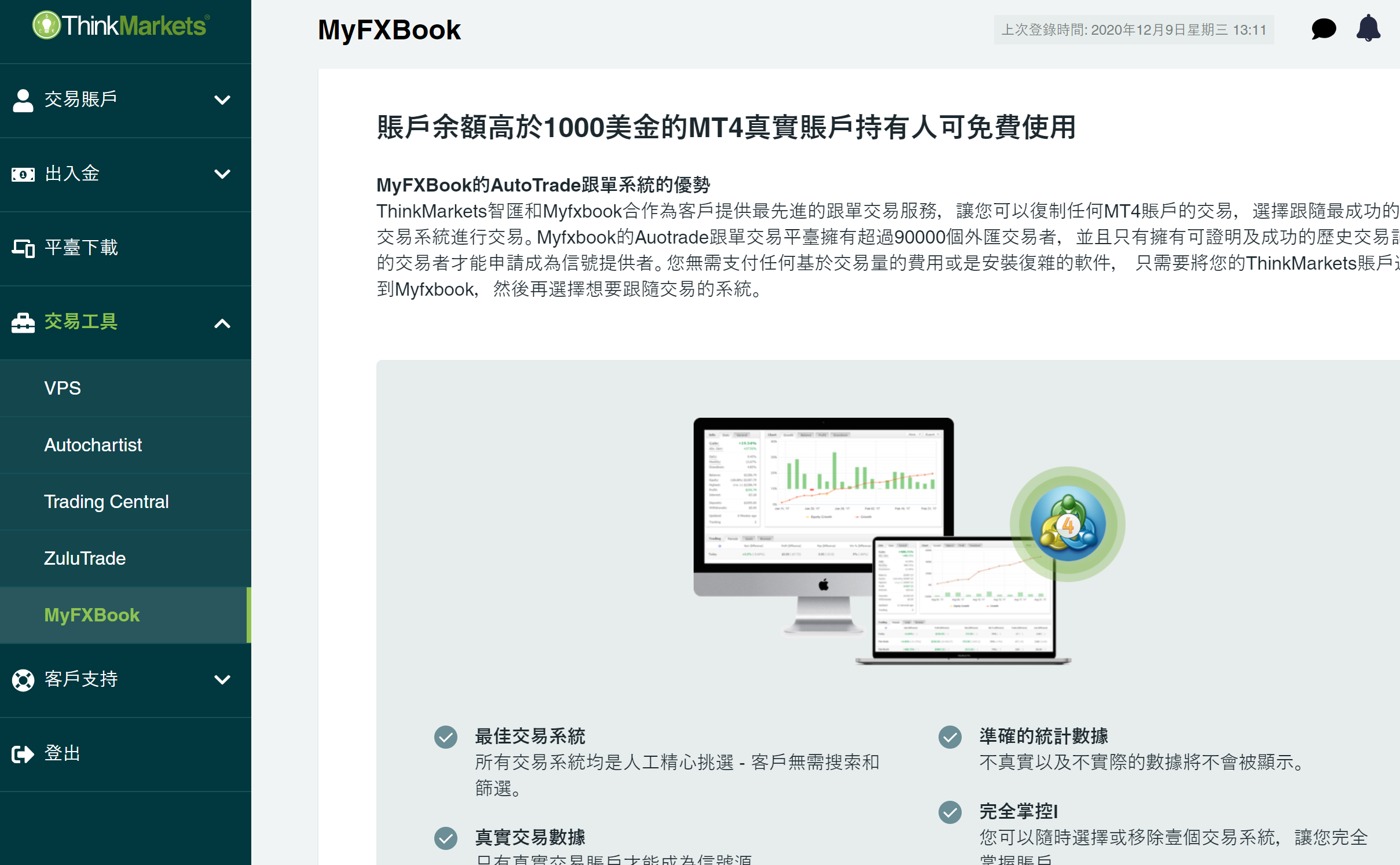 ThinkMarkets(智匯)的新後台，MyFXBook說明頁面。
