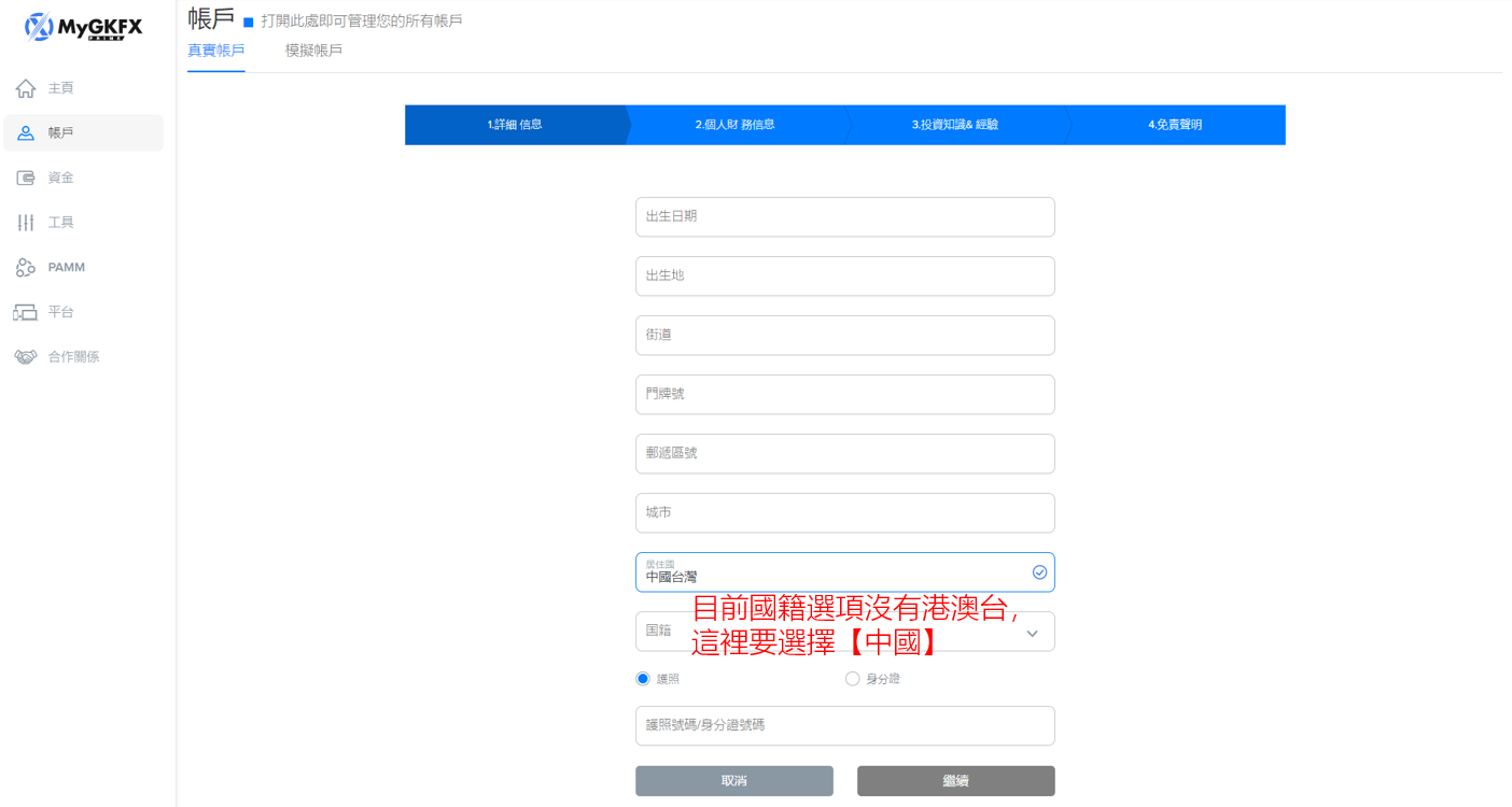 GKFX Prime(捷凱金融)開戶流程-04