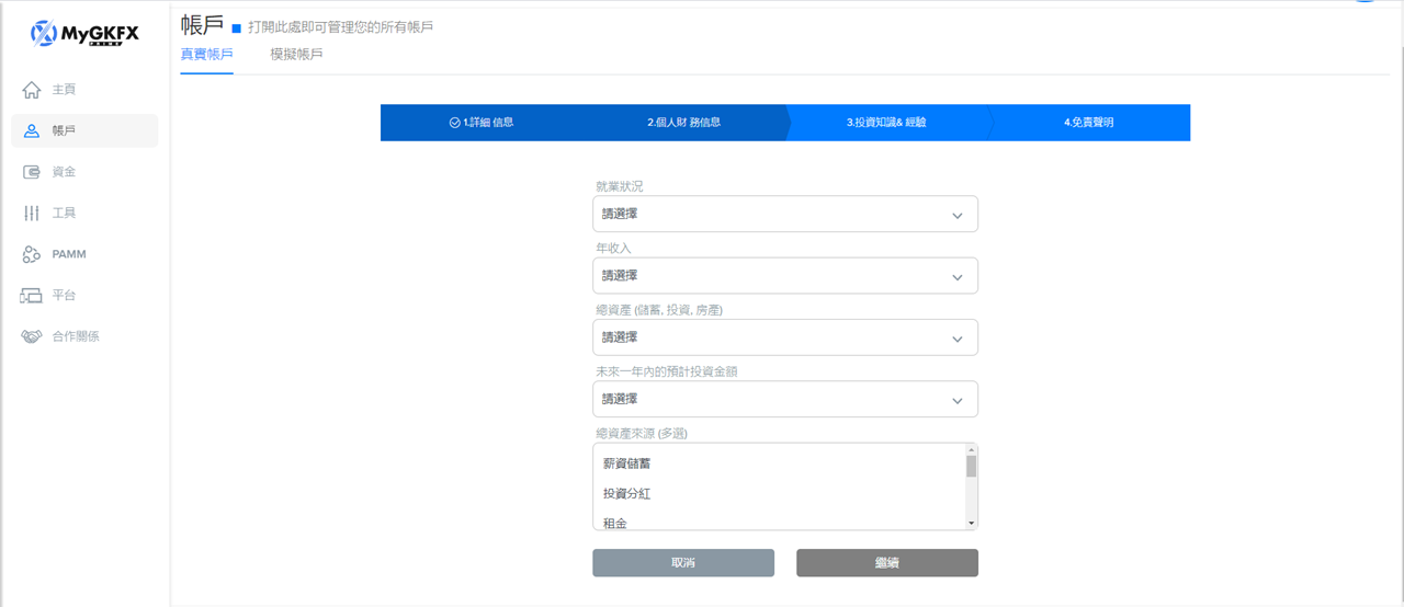 GKFX Prime(捷凱金融)開戶流程-05