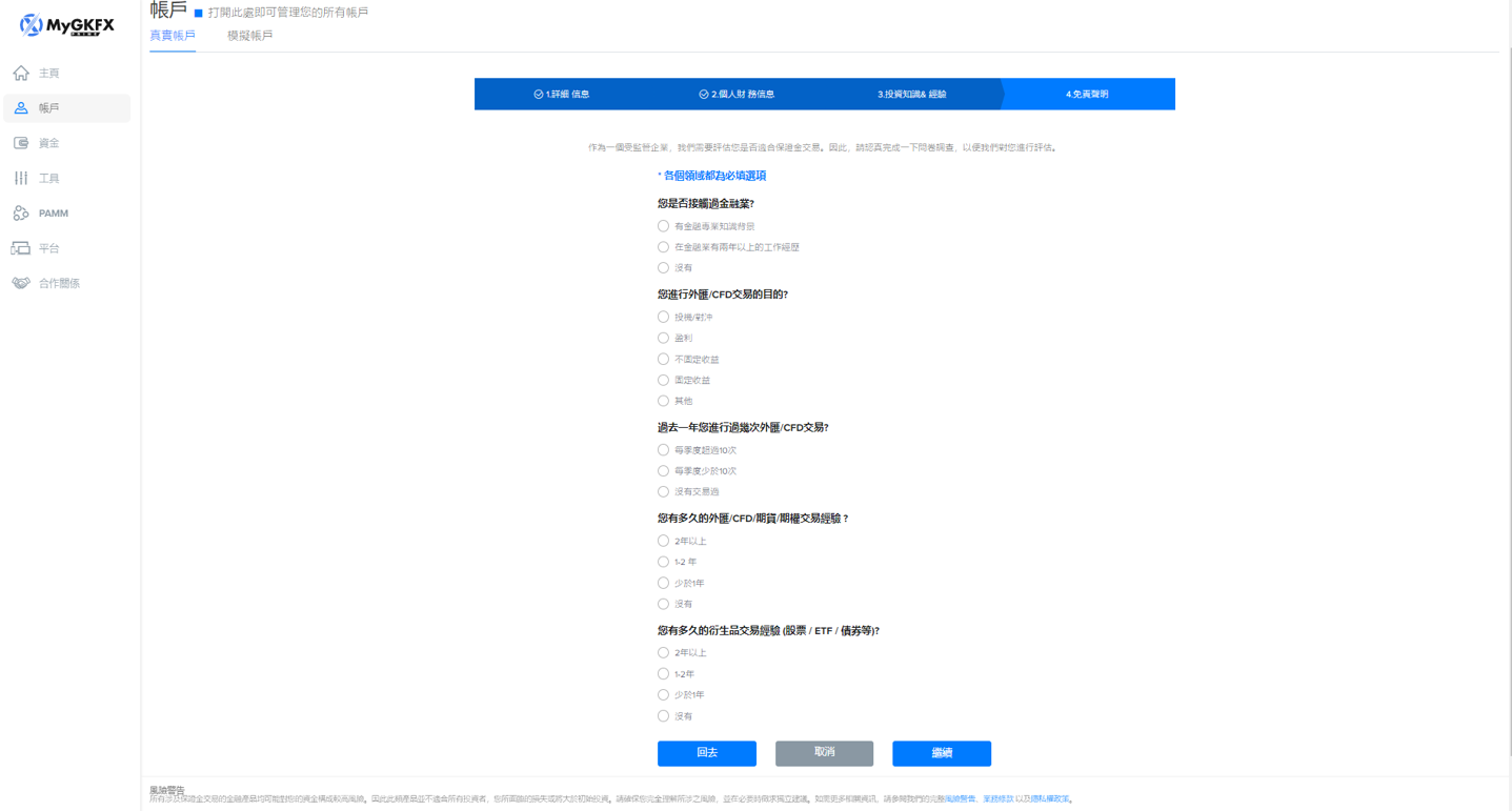 GKFX Prime(捷凱金融)開戶流程-06
