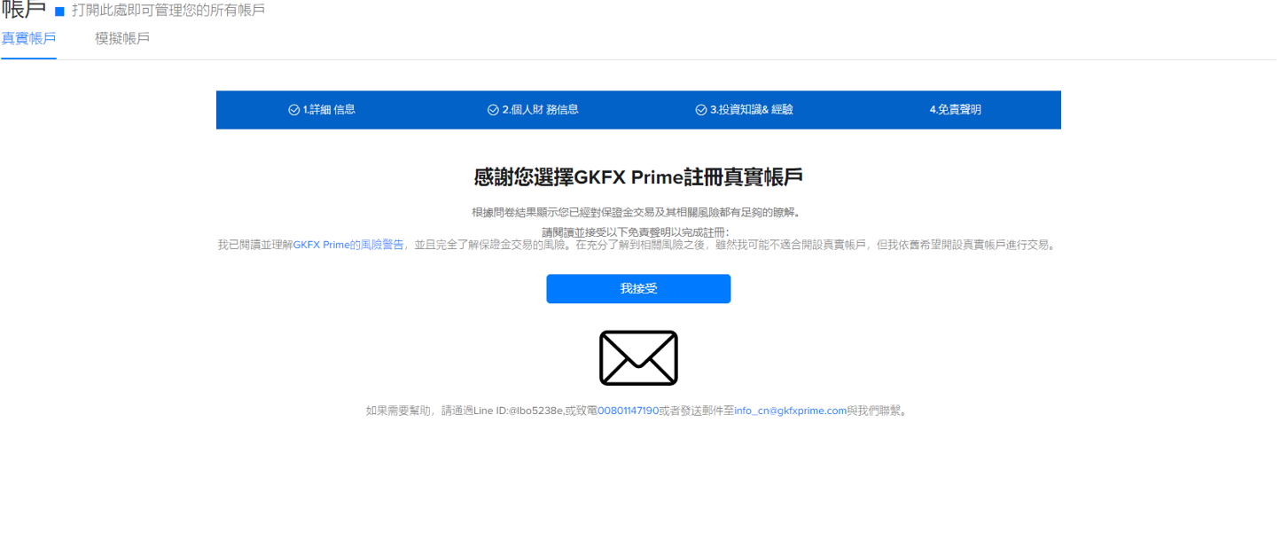 GKFX Prime(捷凱金融)開戶流程-07