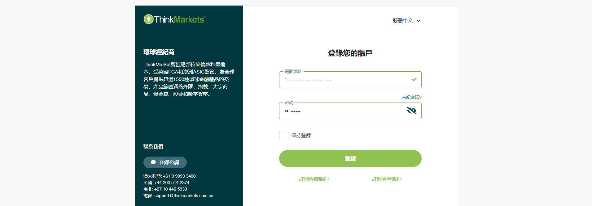 ThinkMarkets(智匯)銀行電匯出金-登入管理後台介面