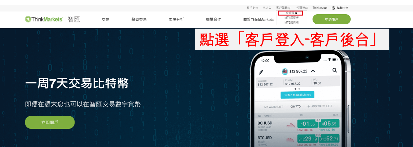 ThinkMarkets(智匯)銀行電匯出金