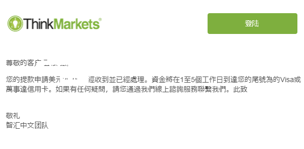 ThinkMarkets(智匯)出金步驟-05