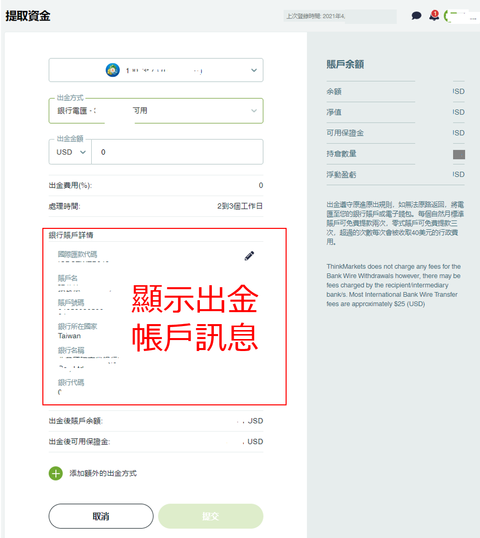 Thinkmarkets(智匯)銀行電匯申請