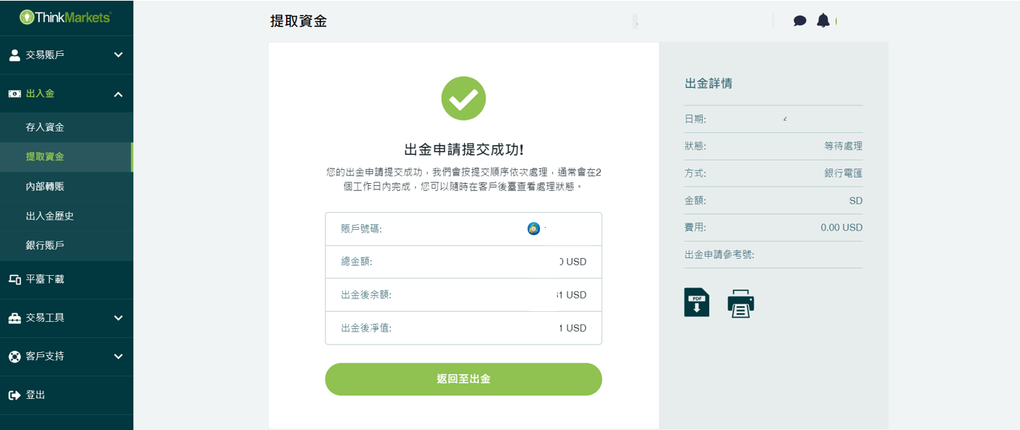 Thinkmarkets(智匯)銀行電匯申請