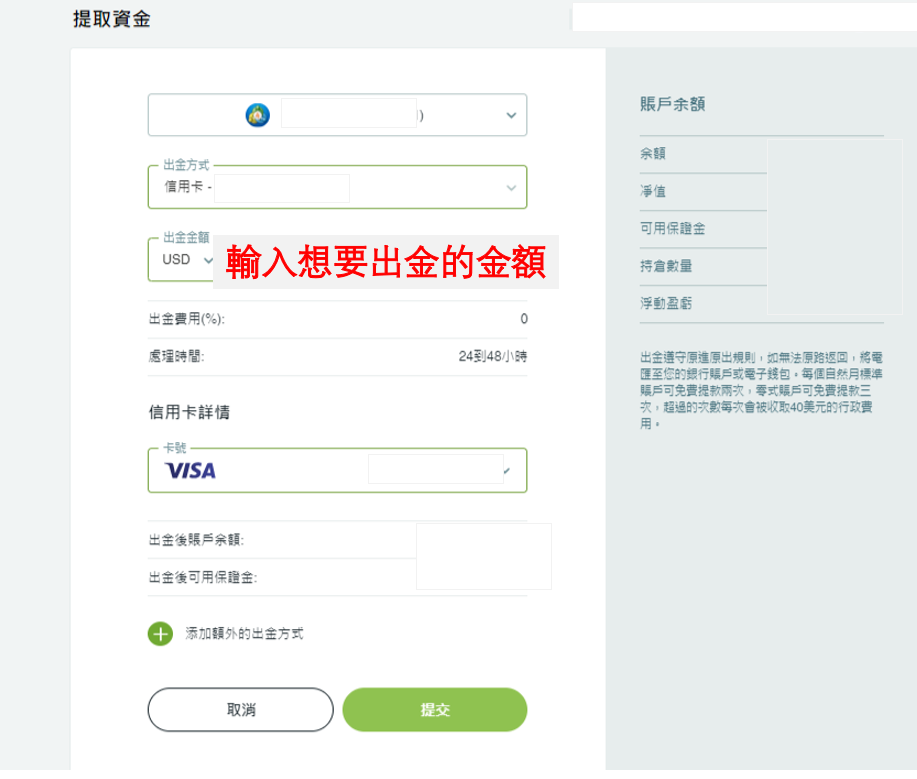 ThinkMarkets(智匯)信用卡出金