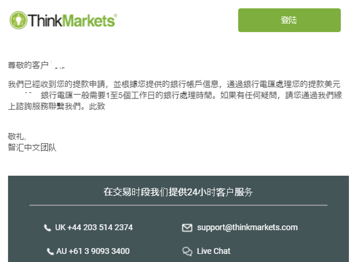 Thinkmarkets(智匯)銀行電匯電子郵件