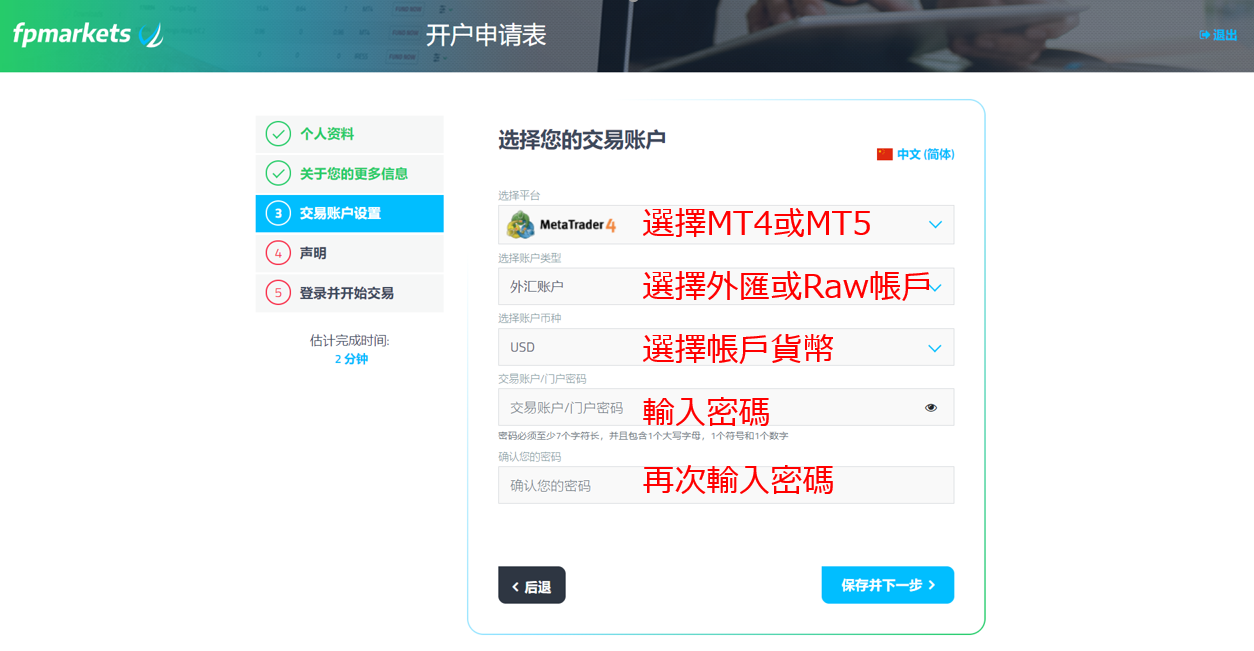 FP Markets註冊頁面