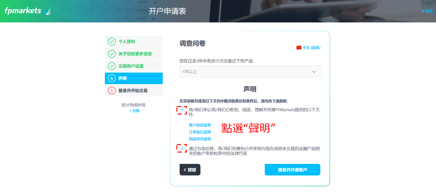 FP Markets註冊頁面