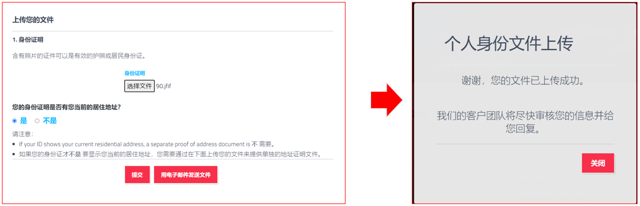 FP Markets上傳證明資料