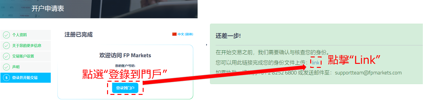 FP Markets註冊頁面