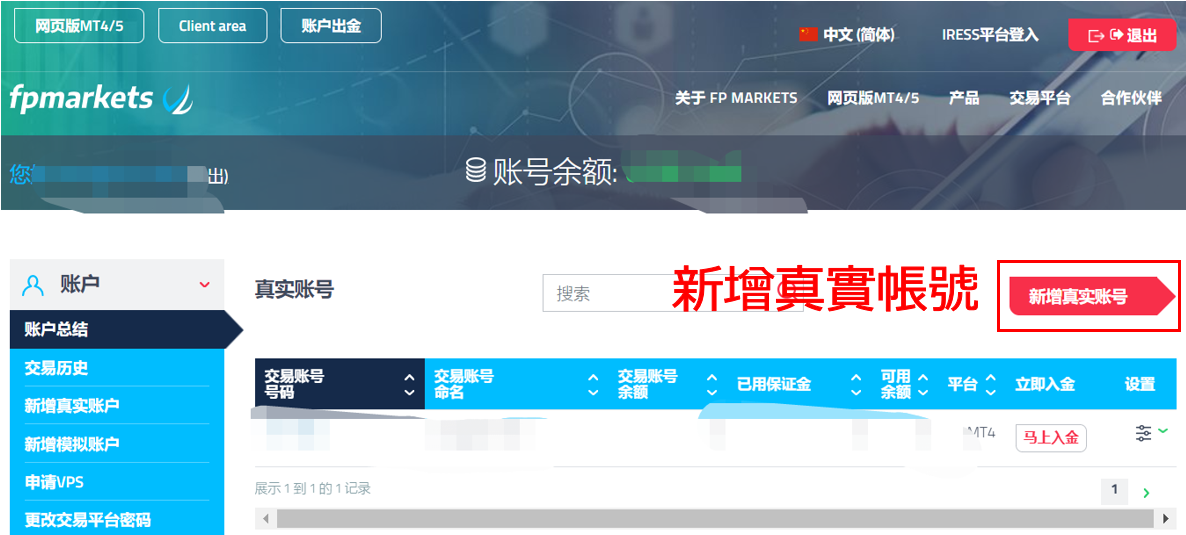 FP Markets新增帳戶