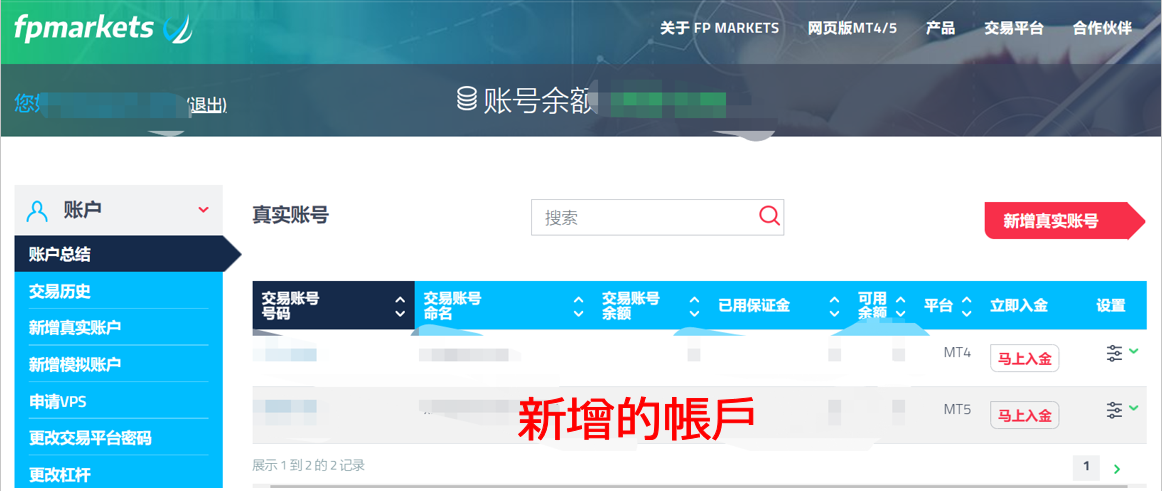 FP Markets新增帳戶