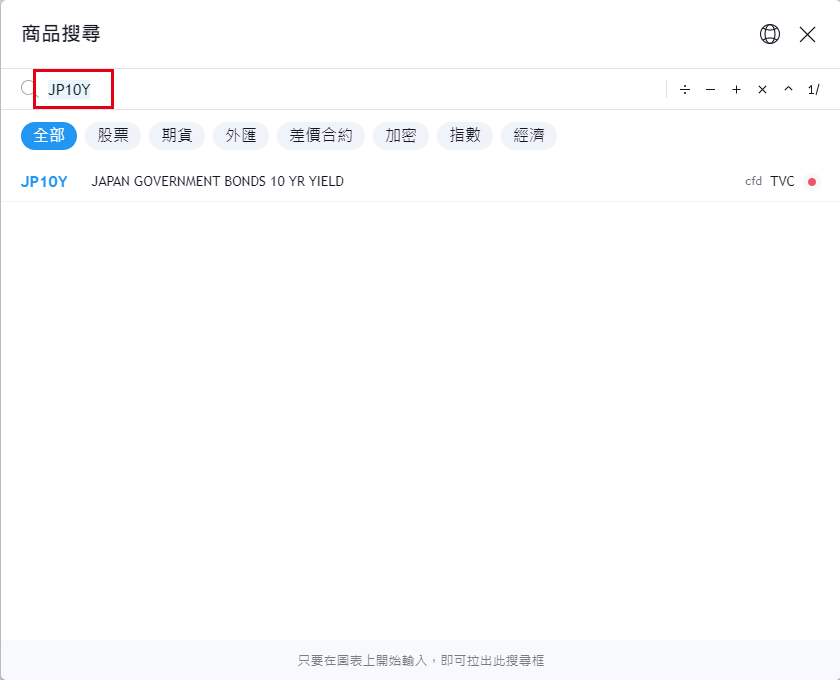 TradingView顯示日本公債10年殖利率的即時圖表的方法
