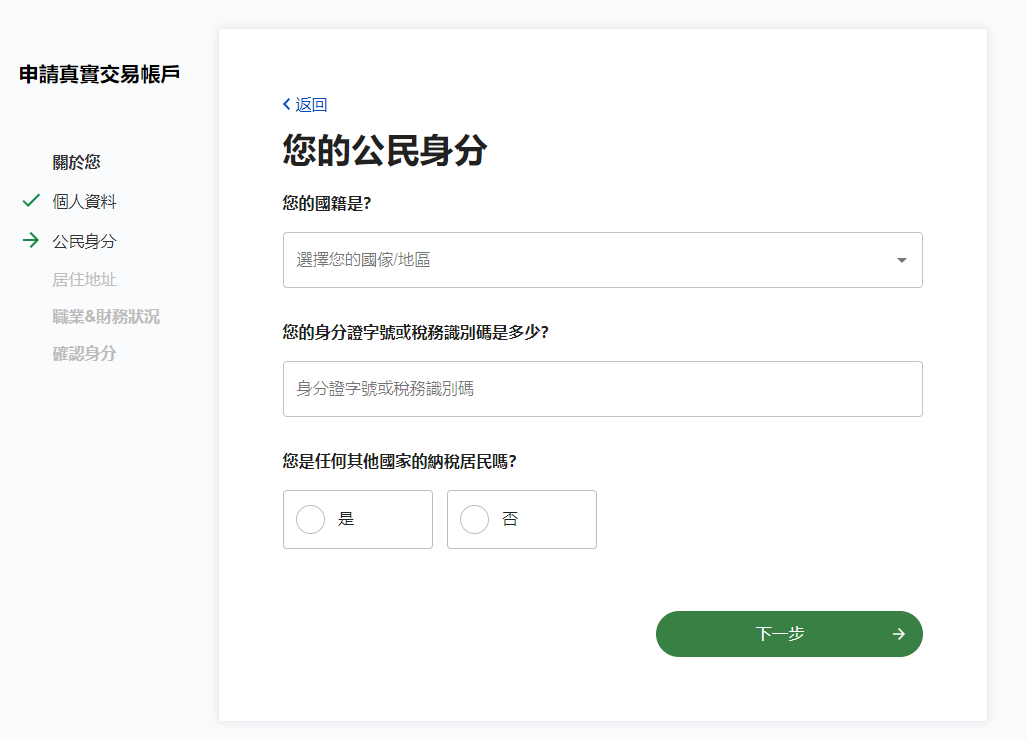 OANDA註冊流程