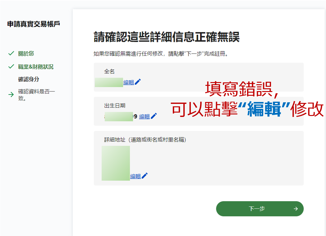 OANDA註冊流程