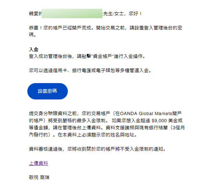 OANDA註冊流程