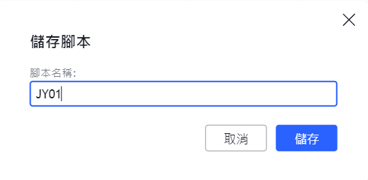 儲存Pine腳本