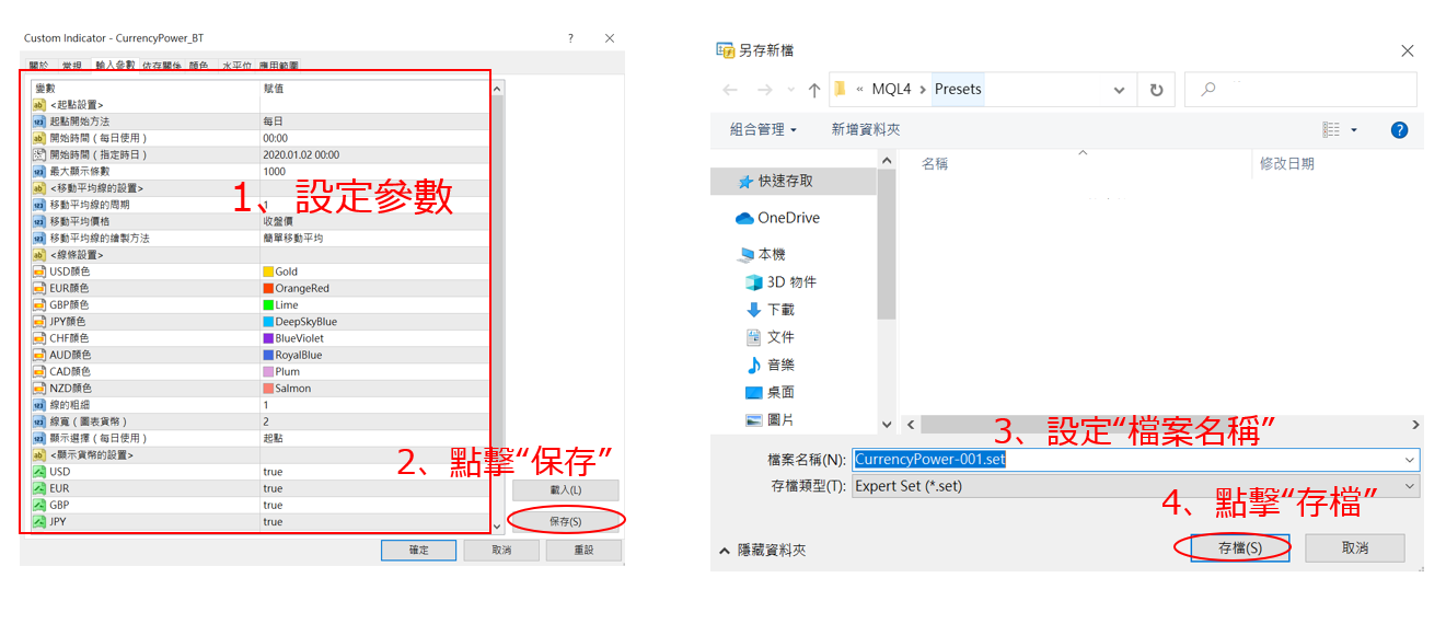 設定參數與存檔