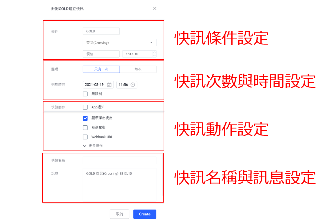 設定快訊條件