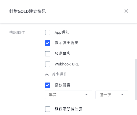快訊通知類型