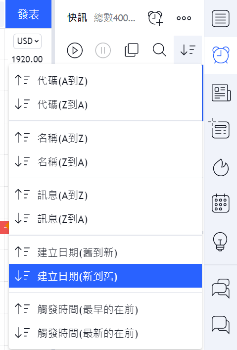 快訊排序