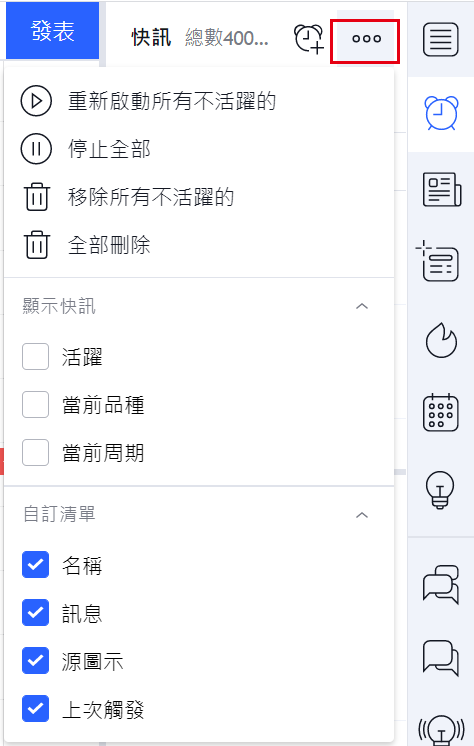 快訊設定