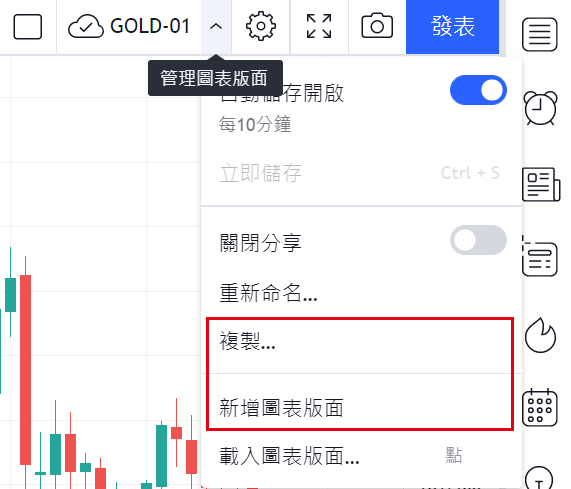 建立新的圖表/複製版面