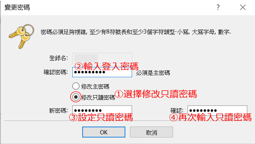 設定與修改只讀密碼-04
