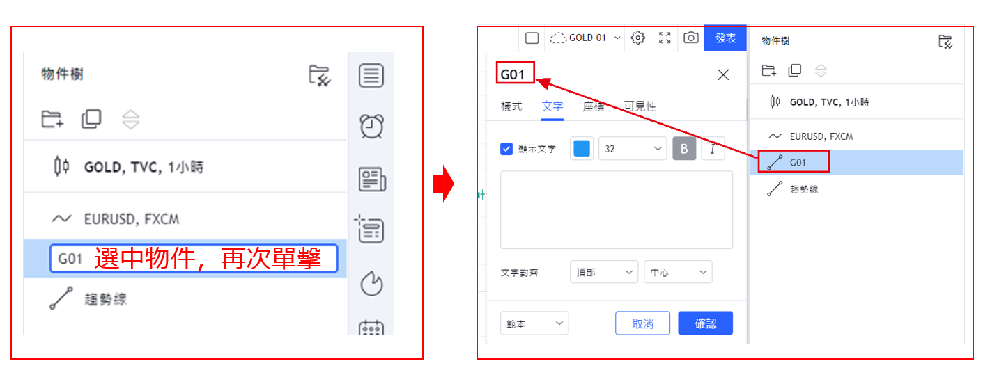 對物件樹繪圖設置名稱來整理的功能