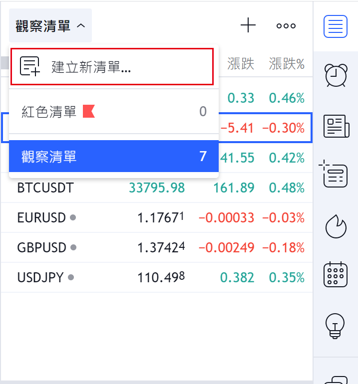 保存觀察清單