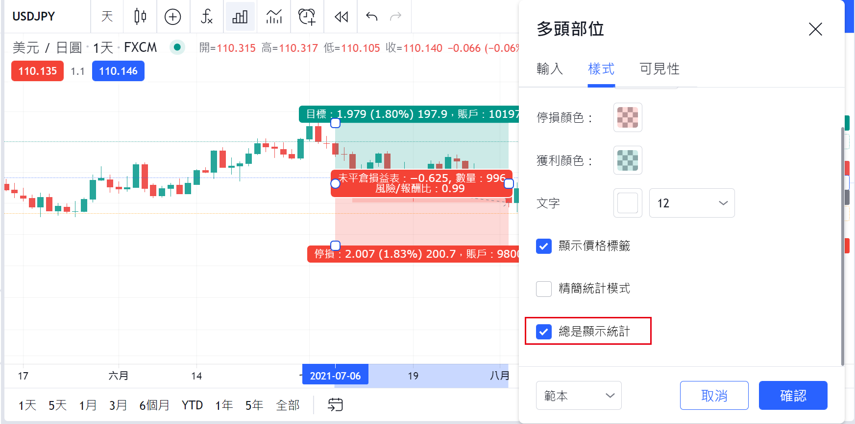 一直顯示持倉部位訊息功能