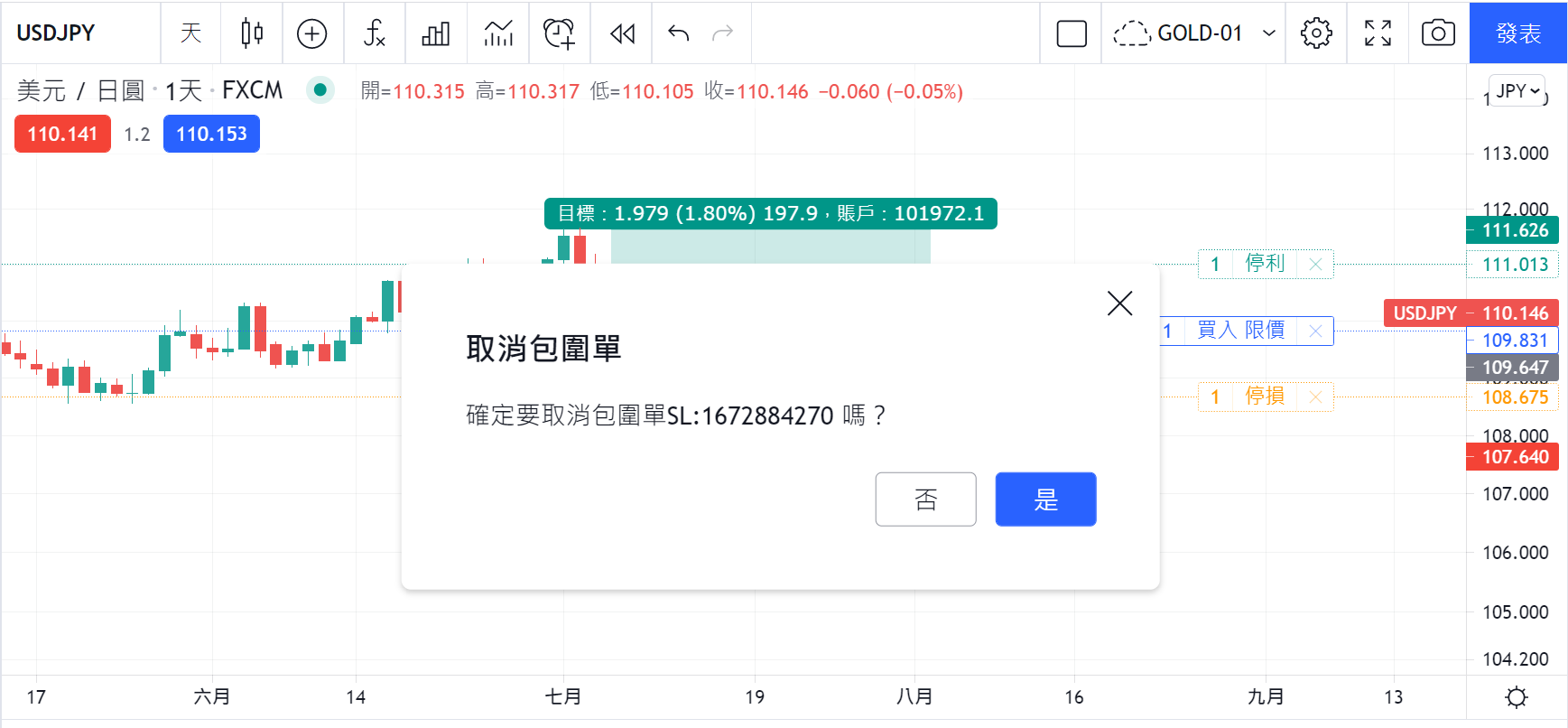 刪除停損單示例