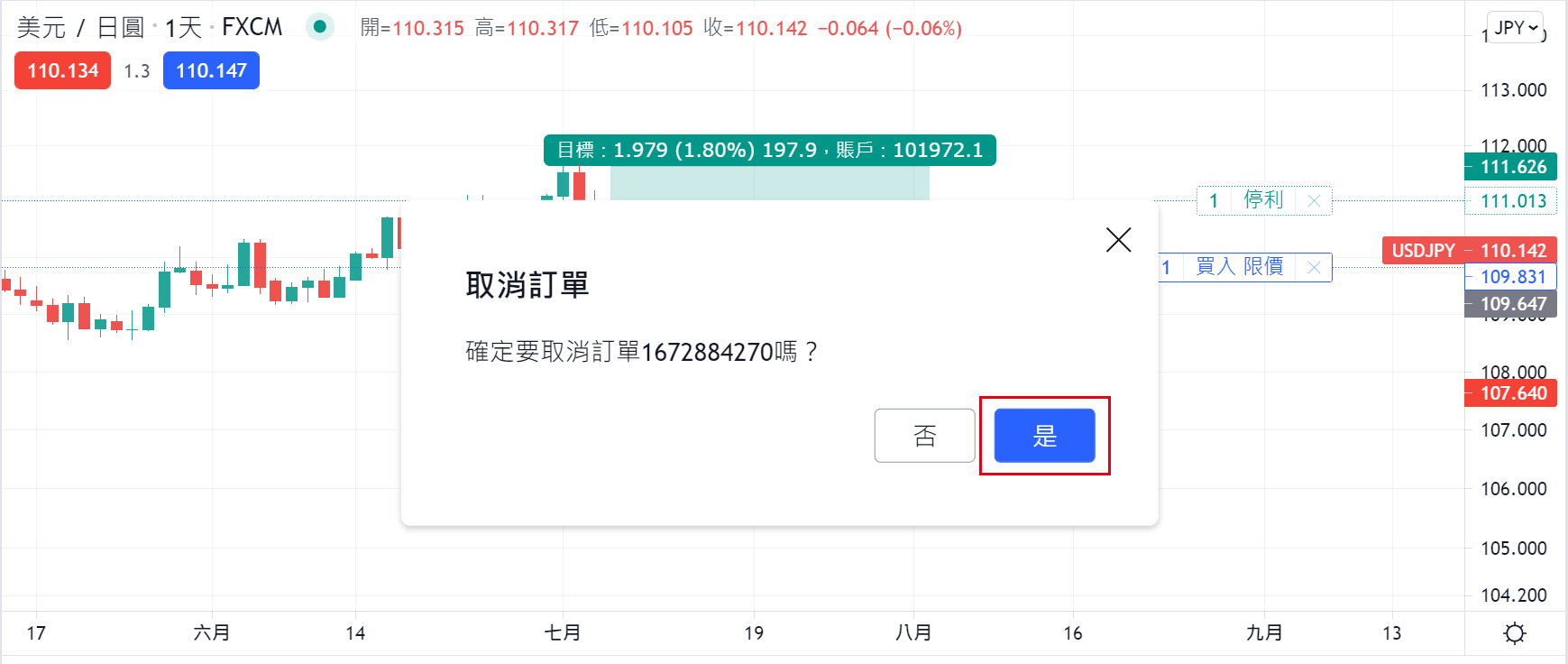 刪除限價買入訂單示例