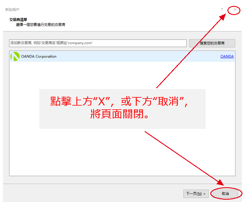 登入OANDA MT5