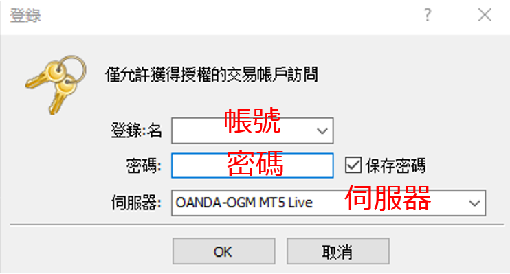 登入OANDA MT5