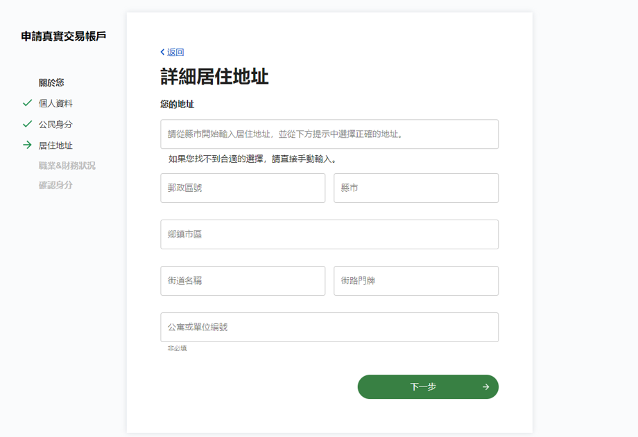 OANDA註冊流程