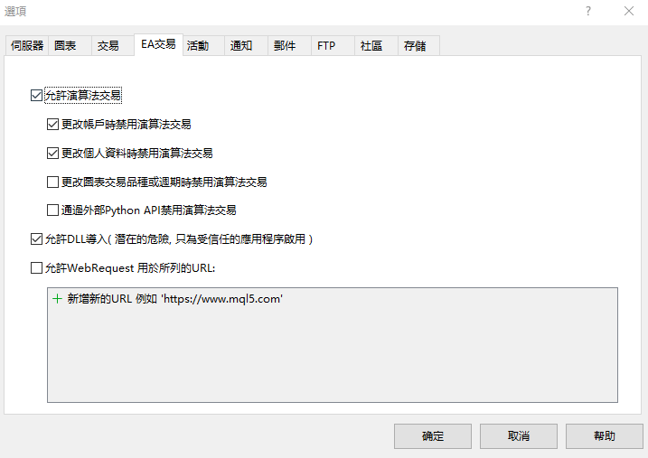 MT5 EA交易設定