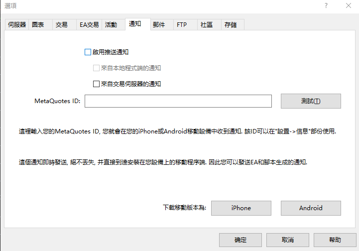 MT5通知設定