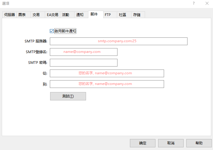 MT5郵件設定