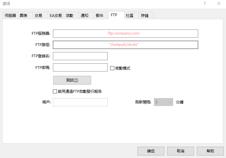 MT5 FTP設定