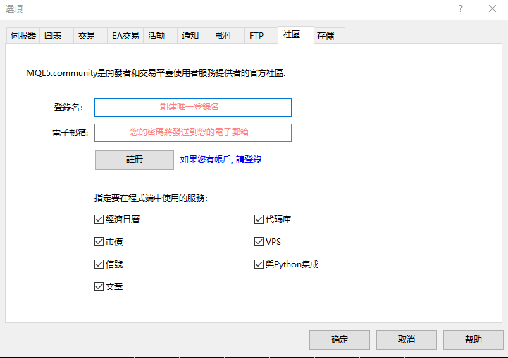 MT5社區（社群）設定