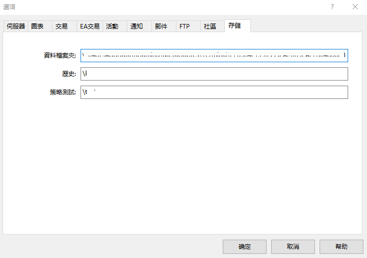 MT5儲存設定