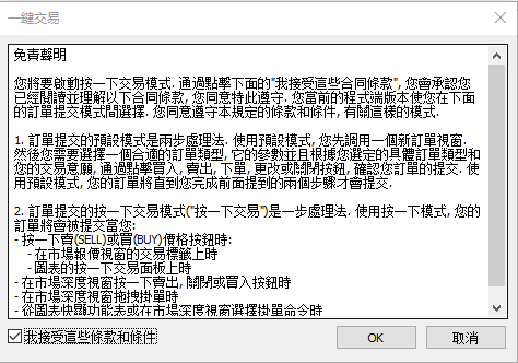 一鍵交易聲明